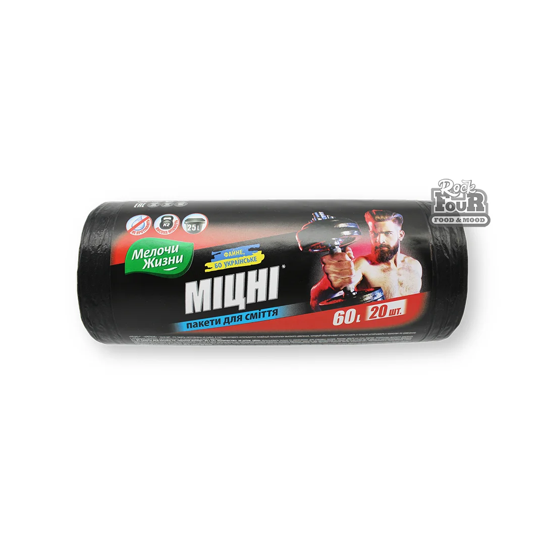 Աղբի տոպրակ 60լ «Мелочи жизни» 20հատ